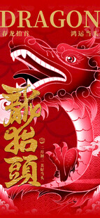 龙抬头海报设计模板