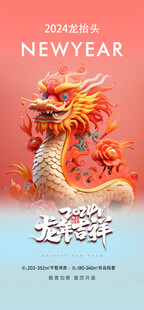 龙抬头海报设计模板 