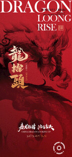 龙抬头宣传海报模板