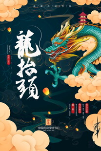 龙抬头主题国风插画