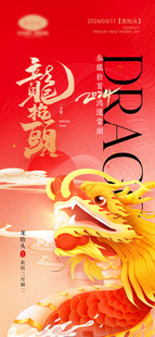 龙抬头海报设计模板 