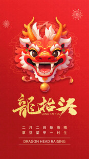 龙抬头宣传海报模板