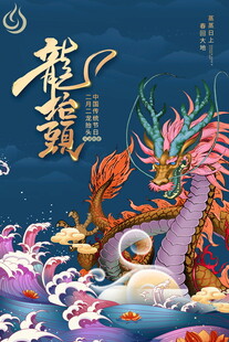 龙抬头海报设计模板