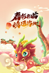 龙抬头宣传海报模板