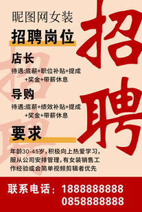 网站招聘女导购岗位