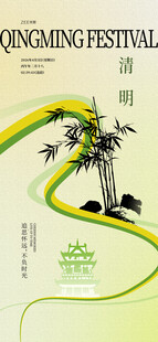 清明海报