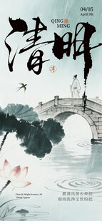 清明水墨节日海报