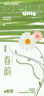 春日花卉清新海报设计