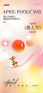 愚人节创意装饰与元素