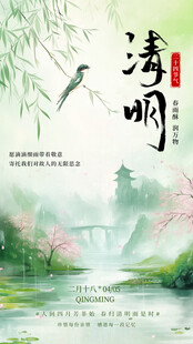清明节 