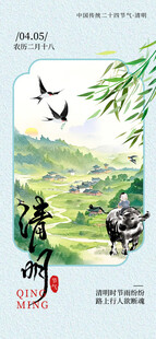 清明节 
