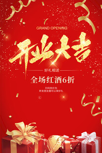 开业大吉 
