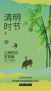清明节