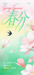 春分