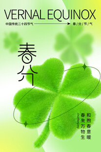 春分