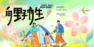 春天春日展板