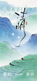 清明节