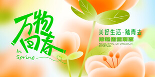 春天春日展板