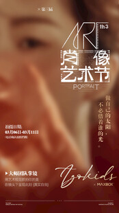 艺术展海报