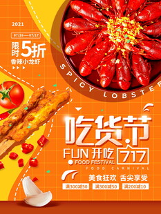 小龙虾