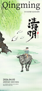 清明节