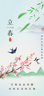立春
