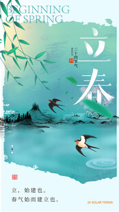 立春