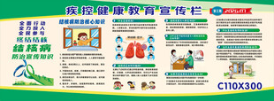 疾控健康教育宣传栏