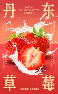 丹东草莓