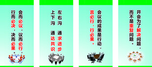 会议室办公室标语