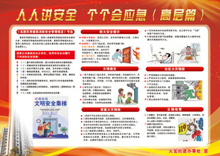 人人讲安全宣传海报