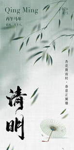 清明节