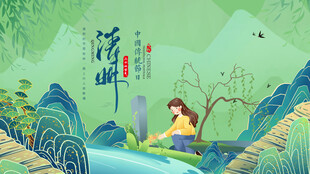 清明节 
