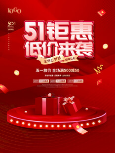  五一商场促销