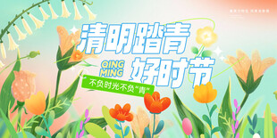 清明节 