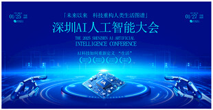 互联网AI大会