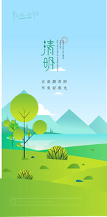 清明节 