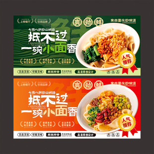 重庆小面海报 