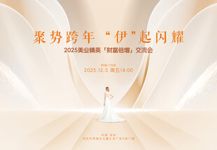 美业发布会