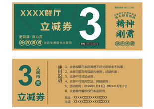 立减券宣传素材
