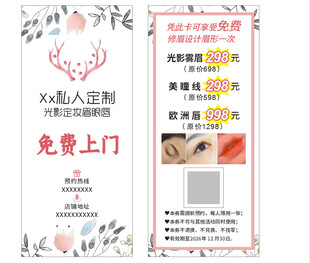 私人定制美容 卡片 优惠券