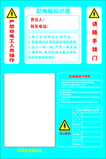 配电箱标识牌