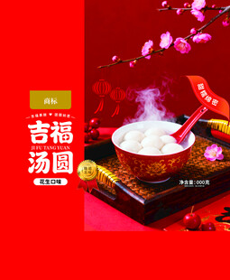 汤圆
