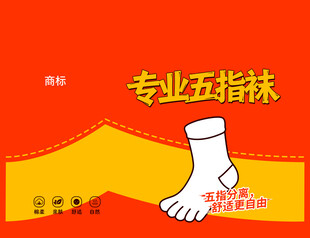 专业五指袜