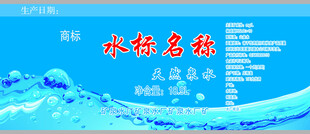 水标