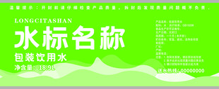 矿泉水标签