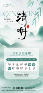 清新简约清明节放假通知