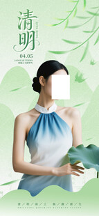 医美清明节海报