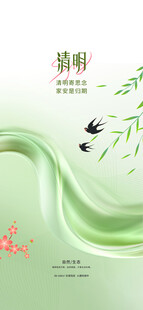 地产清明海报