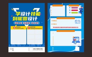 学校招生模版